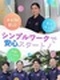 病院の清掃スタッフ◆未経験から月給27万円以上／シンプルワークで始めやすい／賞与年2回／社宅あり