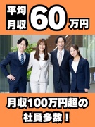 大規模修繕の提案営業（未経験歓迎）◆1年目の想定年収500万円～700万円／個人ノルマなし1