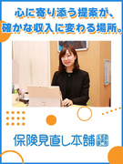 保険プランナー（反響営業）◆2年目平均年収600万円以上／探客なし／年休120日以上／フレックス制1