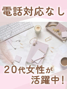 事務（電話対応ナシ）◆定時退社／未経験OK／即日就業可／ネイル髪色自由／タイピングから学べる1