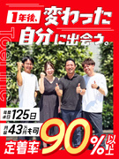 施工管理アシスタント（未経験歓迎）◆月収43万円も可／年休125日／定着率90％以上／入社祝い金あり1