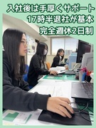 営業事務（未経験歓迎）◆定時退社が基本／昨年度賞与3ヶ月分／毎年昇給／11年連続で売上増加中1