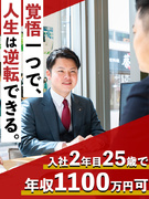 営業（未経験歓迎）◆テレアポ・飛び込み営業ナシ／不動産仲介実績は国内9位／創業から無借金経営1