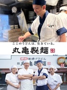 丸亀製麺の店長◆仲間の笑顔を育てる仕事 ／昇格最短5ヶ月！成長と評価を約束します。1