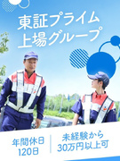 ロードサービス隊員◆上場企業グループ／月収30万円以上可／賞与2回／年間休日120日／女性活躍中1