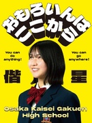 私立高校の校長◆教員90名・生徒1100名を導き学校改革／月給60万円～／年休120日／教員免許不要1