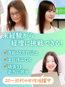 経理（未経験歓迎）◆月給40万円～／随時昇給あり／基本定時退社／土日休みも可能／業界トップクラス企業1