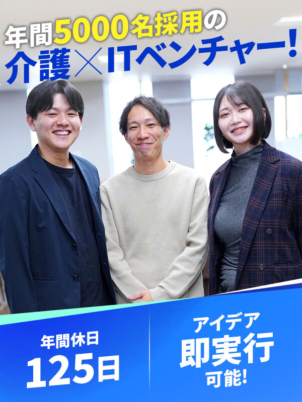 採用リクルーター◆計画立案から面接などを分業で担当／年間休日125日／リーダー候補は月給30万円～イメージ1