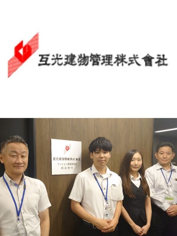 マンション管理◆創業70年以上の独立系管理会社／土日祝休／転勤なし／賞与年2回／無借金経営イメージ1