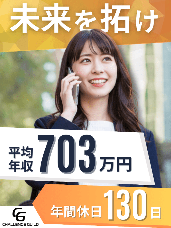 WEBコンサル営業◆未経験歓迎／年休130日／平均年収700万円／志望動機は「稼ぎたい！」でOKイメージ1