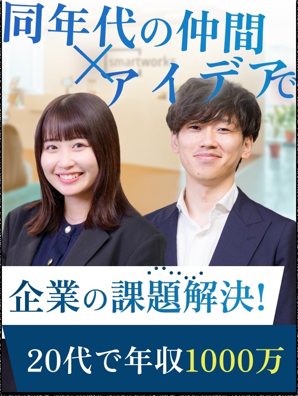 営業企画◆年間休日125日／月給35万円以上＋インセン／平均年齢26歳／上場目前の成長環境イメージ1