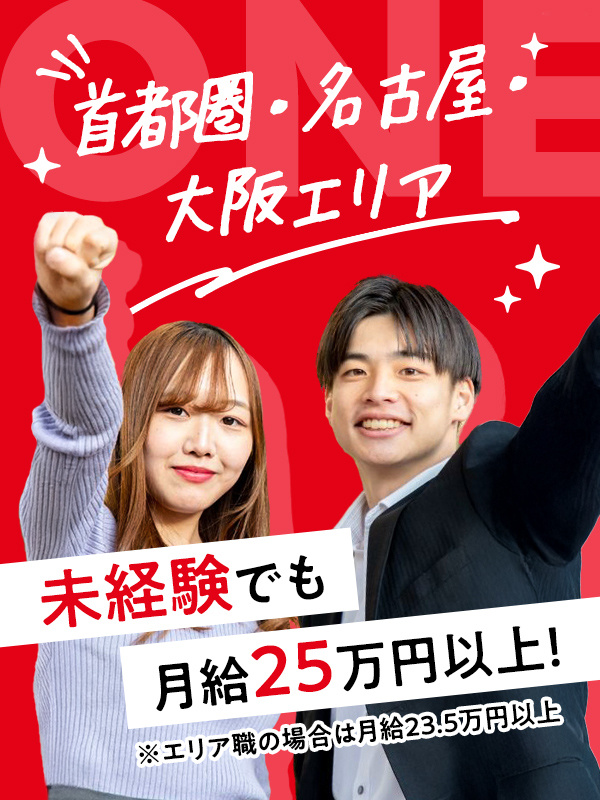 採用コンサルティング営業（求人広告やSNSを提案）◆年間休日123日／未経験から早期キャリアアップ可イメージ1