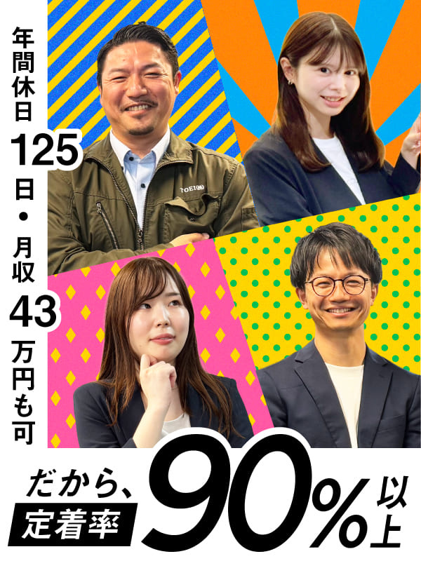 施工管理アシスタント(未経験歓迎)◆月収43万円も可/年休125日/定着率90%以上/入社祝い金ありイメージ1