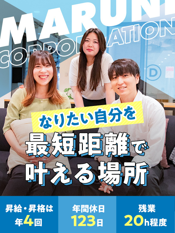 採用広告プランナー◆土日祝休／残業月20H以下／早期キャリアアップが叶う／1年目×月給35万円超も！イメージ1