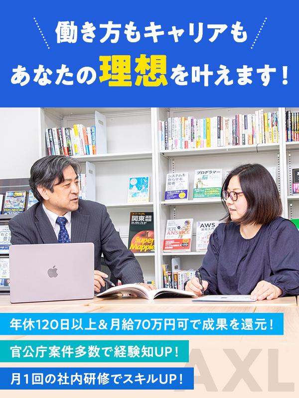 ITエンジニア（未経験歓迎）◆直近5年の定着率90％／新卒レベルの研修からスタート／年休120日以上イメージ1