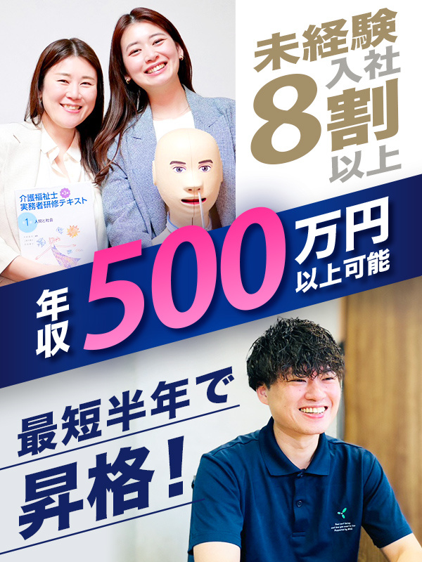 訪問介護スタッフ（マネージャー候補）◆初年度想定年収400万円～／賞与年3回／週4日OK／早期昇格可イメージ1