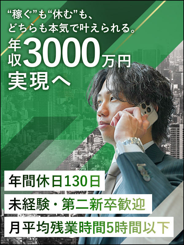 企画営業（未経験歓迎）◆月給27万円～／残業月平均5時間以下／土日祝休／年3回の9連休／年休130日イメージ1