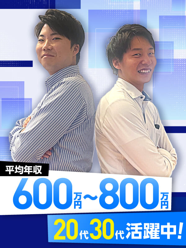 注文住宅の営業◆平均年収600～800万円／未経験歓迎／完全週休2日／飛び込み・テレアポなしイメージ1