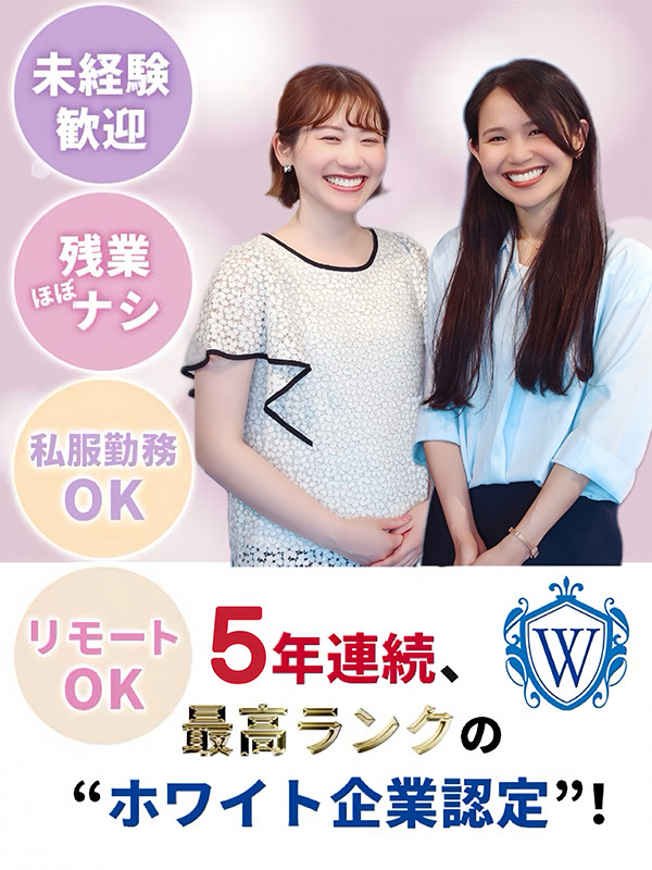 IT事務◆土日祝休み／残業ほぼナシ／副業OK／ネイル服装自由／リモート・フレックス可／ホワイト認定！イメージ1