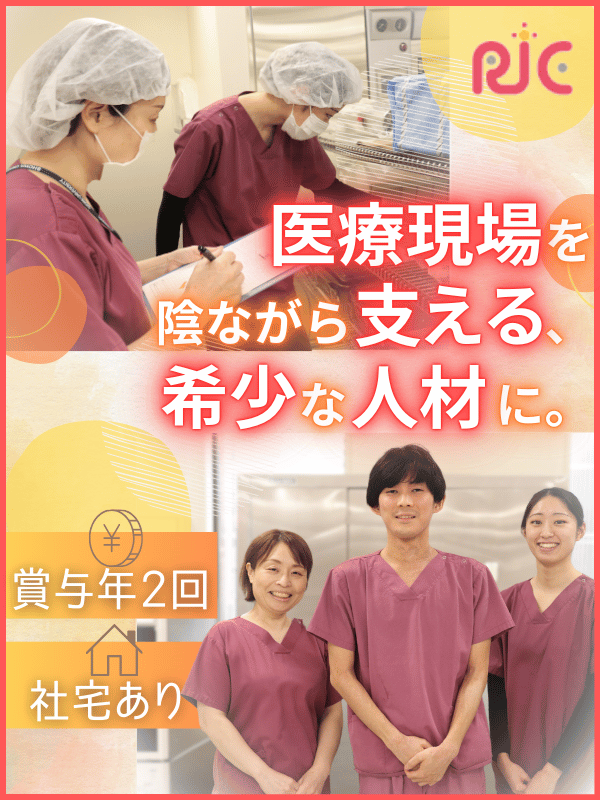 医療器具の滅菌スタッフ（軽作業）◆あまり募集が出ないレア求人！／賞与年2回／社宅有／月給25万円～イメージ1