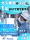 産業用LPガスの法人営業◆既存顧客中心／東証プライム上場企業G／年休126日／賞与実績5.51ヶ月分