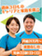 ケアスタッフ（運動を通じた介護予防や自立支援）◆日曜休／完休3日も可・大型連休／日勤のみ／副業OK