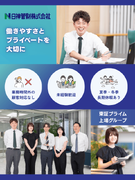 賃貸管理スタッフ（未経験歓迎）◆完休2日／転勤なし／パパ育休取得実績多数／社用携帯持ち帰りなし1