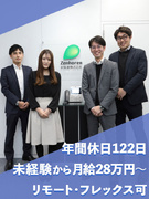 総合職（ルート営業・顧客管理・事務）◆未経験でも月給28万円～／年休122日／リモート・フレックス可1