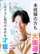 ITテストエンジニア(離職中の方も歓迎)◆ゲーム・アプリなどの不具合を見つける/最短2日で内定も可1