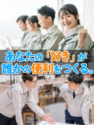 ものづくりサポート(未経験歓迎)◆内定まで最短2日/理系卒優遇/専門性の高いエンジニアも目指せる1