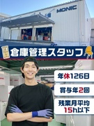 倉庫管理スタッフ（未経験者歓迎）◆年休126日／住宅手当や退職金など福利厚生充実／転勤なし／面接1回1