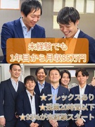 ルームアドバイザー◆未経験1年目から月収85万円～可能／オープニングスタッフ店舗有／引越支援有！1