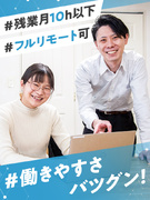 ITエンジニア◆年休125日／残業ほぼ無／前給保証／フルリモート可／10連休取得可／健康経営取得企業1