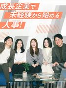 人事（未経験歓迎）◆毎年200％増益継続中！今注目の成長企業／月給27万円～／年休120日／土日祝休1