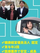 ヘルスケアコーディネーター◆「健康経営優良法人」認定あり／賞与年2回／ 充実手当／安定の医療業界1