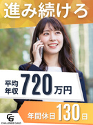 WEBコンサル営業◆未経験歓迎／年休130日／平均年収720万円／志望動機は「稼ぎたい！」でOK1