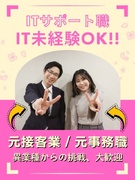 ITサポート◆未経験可／4方向からサポート／入社祝い金あり／基本土日祝休み／年休125日／残業少なめ1