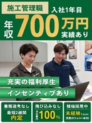施工管理（未経験者歓迎）◆自社顧客の案件100％／顧客折衝の経験も積める／最大9連休×年3回1
