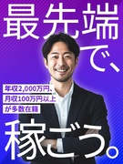 再エネコンサルタント（幹部候補）◆新事業メンバー／年収1000万円普通／インセン月平均50万円1