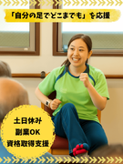 インストラクター◆元気をおすそ分けする仕事／土日休み／未経験8割／勤続手当＆引越手当10万円アリ！1