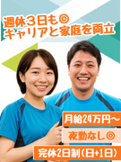 ケアスタッフ（運動を通じた介護予防や自立支援）◆日曜休／完休3日も可・大型連休／日勤のみ／副業OK1