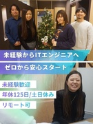 ITエンジニア（未経験歓迎）◆年休125日／土日祝休／残業月4h／副業可／リモート可1