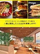 ハワイアンカフェの調理スタッフ◆年俸500万円～／上場グループ企業／2026年OPEN！1