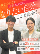 提案営業(企業の採用を支援)◆未経験歓迎/月給29万円~/年間休日125日/研修・インセンティブ充実1