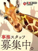 事務スタッフ（未経験歓迎）◆自分らしく働ける／年休129日／残業月平均5時間程度／福利厚生充実1