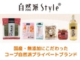 生協職員（未経験歓迎）◆賞与年3回／残業月20h程／住宅手当／注目度が高いオーガニック食品を扱います3