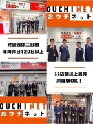 不動産売買営業（完全反響）◆未経験歓迎／全11店舗展開中／年休122日／平均年収600～700万円台1