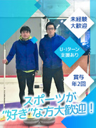 カーリングインストラクター（未経験歓迎）◆U・Iターン支援／カーリング業界のパイオニア／創業40年1