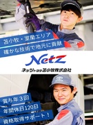 自動車整備士（未経験歓迎）◆年間休日120日／残業月10h以下／年3回1週間程度の長期休暇あり1