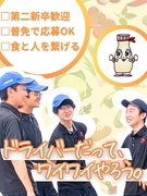 業務用食品のルート配送スタッフ◆日勤のみ・基本土日祝休み／賞与年2回／毎年売上アップ中で複数名採用！1